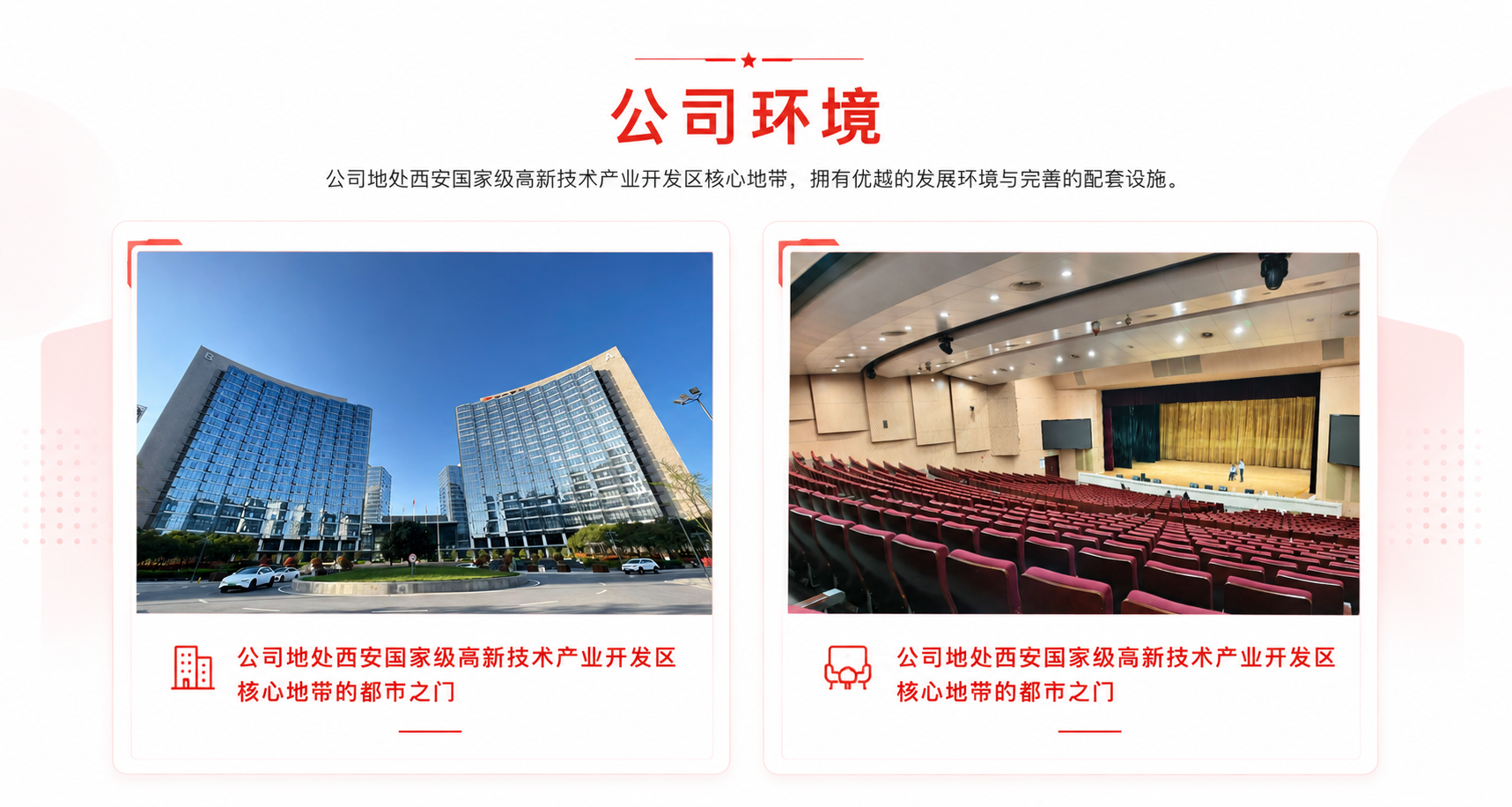 公司环境